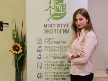 Организации природоохраны Институт экологии в Москве