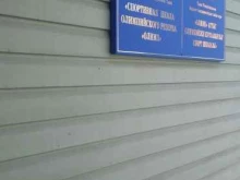 детско-юношеская спортивная школа Олимп в Кызыле