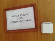мужская парикмахерская Элит в Новосибирске