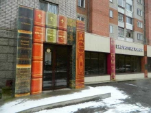 библиотека Южная в Томске