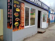 киоск фастфудной продукции У Адила в Энгельсе