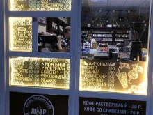 магазин табачной продукции и чая Диар в Пятигорске