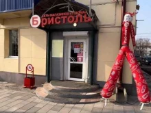 магазин у дома Бристоль в Южно-Сахалинске