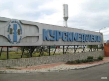 производственная компания Курскмедстекло в Курске