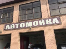 Автомойки Автомойка в Майкопе