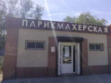 Парикмахерские Парикмахерская в Астрахани