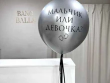 магазин шаров и товаров для праздника Bang & balls в Белгороде