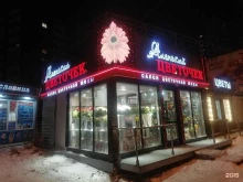 магазин цветов Аленький цветочек в Красноярске
