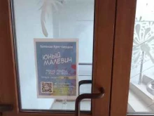 детская художественная студия Юный Малевич в Краснодаре