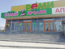продовольственный супермаркет Реми в Артеме