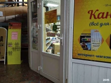 магазин канцелярских товаров КанцСочи в Сочи