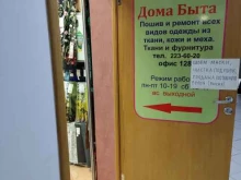 швейное ателье Ателье дома быта в Новосибирске