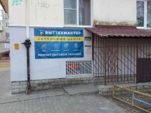 центр ремонта бытовой техники Быттехмастер в Брянске