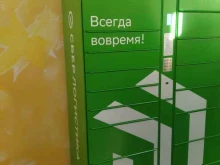 постамат СберЛогистика в Новосибирске