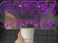 Кофейни Coffee Stories в Пензе