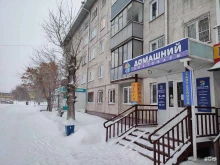 магазин Домашний в Барнауле