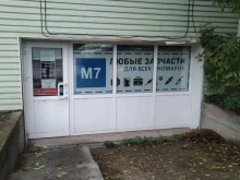 магазин автозапчастей М7 в Ногинске