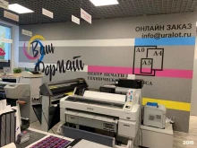 центр печати и технического сервиса Ваш Формат в Перми