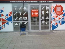сеть строительных супермаркетов СОЮЗНЫЙ в Новокуйбышевске