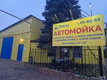 SPAvto, Ново-Астраханское шоссе, 81 к8 