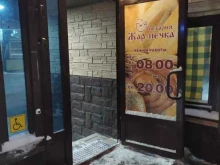 Жар-печка, Солнечный бульвар, 8Б 