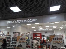 салон обуви Гоу шуз в Иркутске