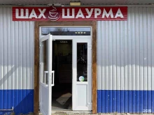 Шах шаурма, Берёзовая аллея, 40а 