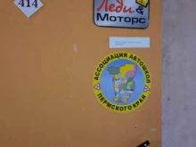 автошкола Леди Моторс в Перми