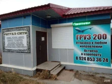 Помощь в организации похорон Ритуал-сити в Магадане
