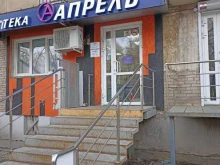 аптека Апрель в Челябинске