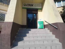 служба экспресс-доставки CДEK в Сочи