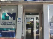 магазин Донецкая мануфактура в Туапсе