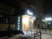 салон оптики Ясно в Кирове