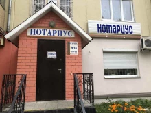 Нотариус Двинянинова И.В., Ватутина, 44 