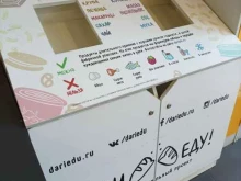 Дари еду!, улица Говорова, 24Б 