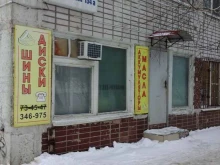 оптовая компания Автоспец в Саратове
