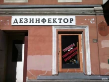 магазин семян и бытовой химии Дезинфектор в Санкт-Петербурге