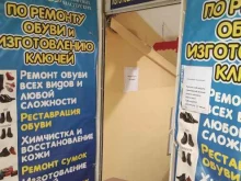 мастерская по ремонту обуви и изготовлению ключей Эро в Санкт-Петербурге