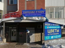 БирЦветТорг, Советская улица, 59а 