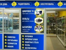 магазин радиотоваров Радиояр в Ярославле