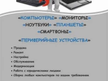 Компьютеры / Комплектующие Компьютерный магазин в Раменском