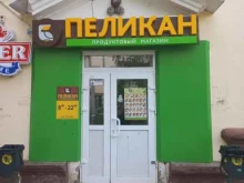 супермаркет Пеликан в Тольятти