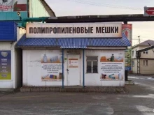 Компания по продаже полипропиленовых мешков, улица Олега Кошевого, 65/28 