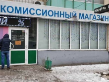 Комиссионные магазины Комиссионный магазин в Красноярске