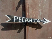 торговая компания Ресанта в Уфе