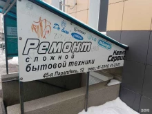 центр по ремонту бытовой техники Квант-Сервис в Ставрополе