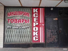 магазин канцелярских товаров Рита в Санкт-Петербурге