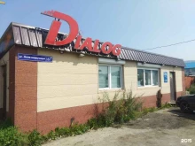 торгово-сервисная компания Диалог в Южно-Сахалинске