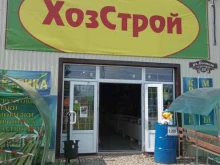 магазин Хозстрой в Ярославле