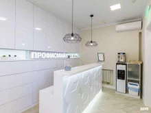 стоматологическая клиника Профисмайл в Подольске